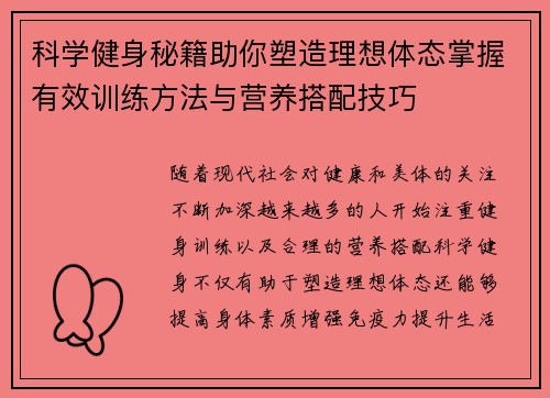 科学健身秘籍助你塑造理想体态掌握有效训练方法与营养搭配技巧