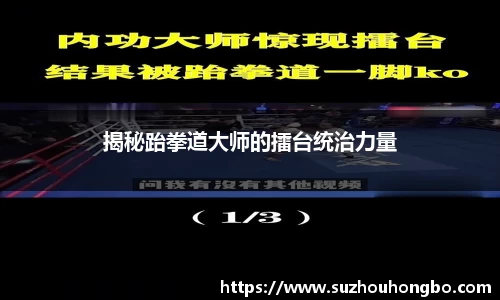 揭秘跆拳道大师的擂台统治力量